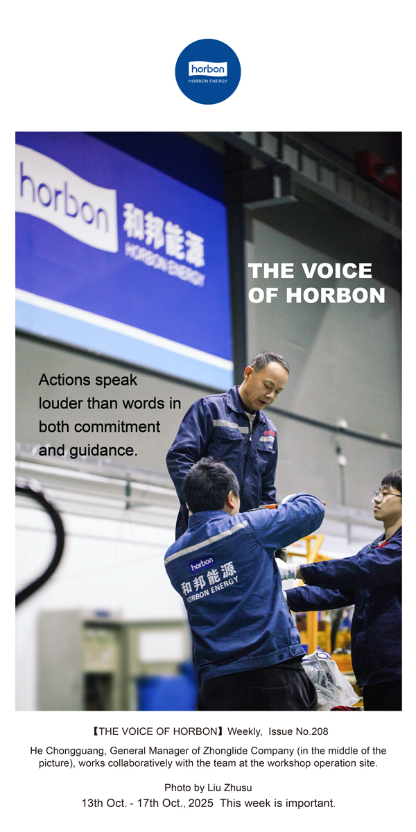【和之声】表态不如表率，身教胜于言教。-(总第208期）2025.10.13英文导出季度推送用.jpg