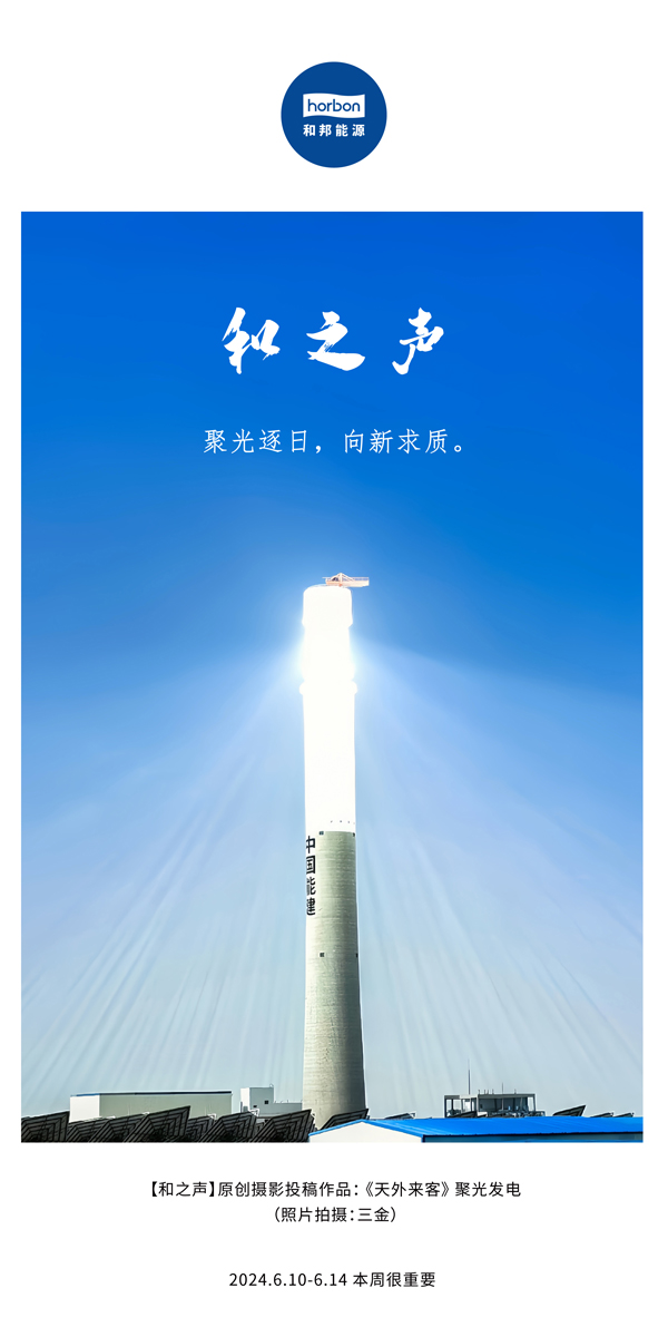 【和之声】聚光逐日，向新求质。（总第138期）2024.6中文改幼季度推送用地.jpg