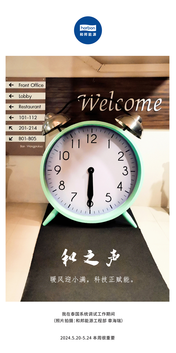 【和之声】暖风迎幼满，科技正赋能。（总第134期）2024.5.20-5中文改幼季度推送用.jpg