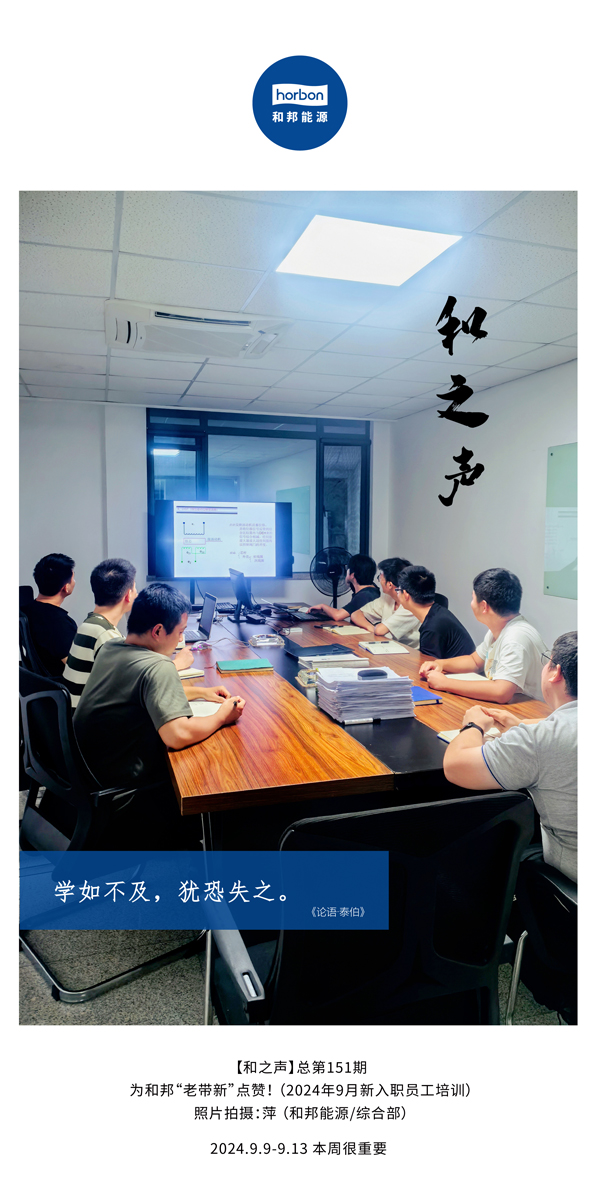 【和之声】学如不及，犹恐失之。-(总第151期）2024.9.9-9中文改幼季度推送用.jpg