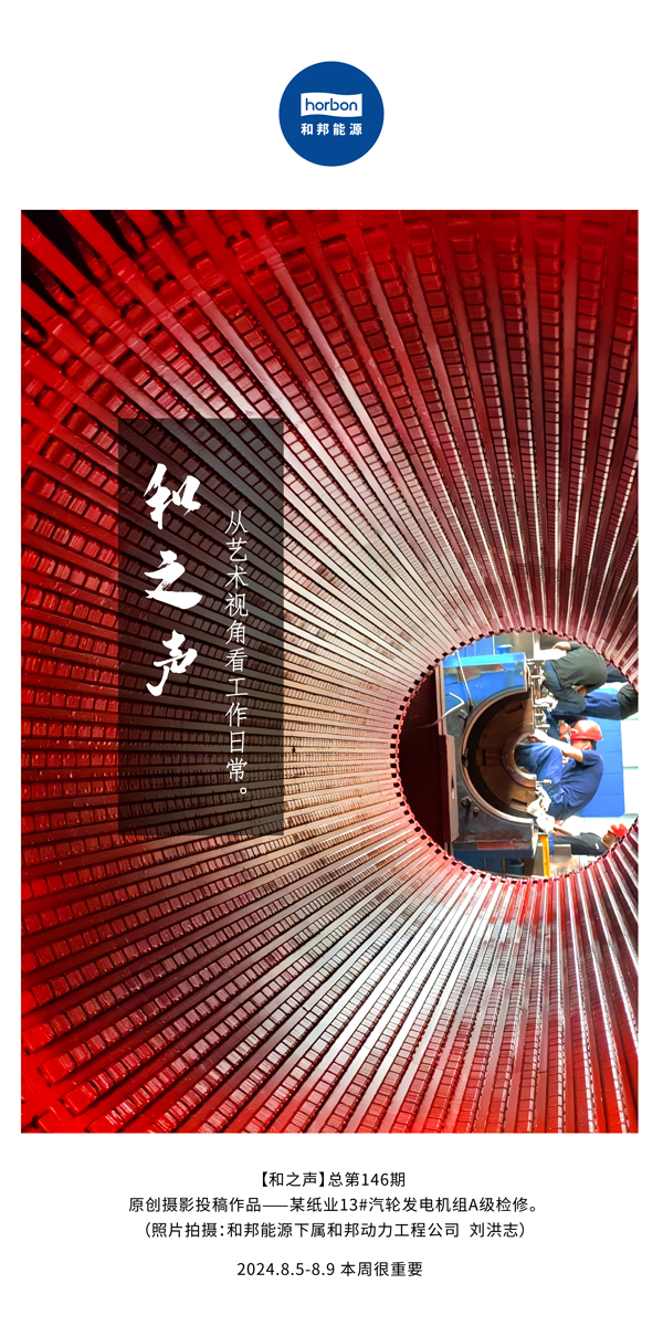 【和之声】-(总第146期）从艺术视角看工作日常。2024.8.5-8中文改幼季度推送用.jpg