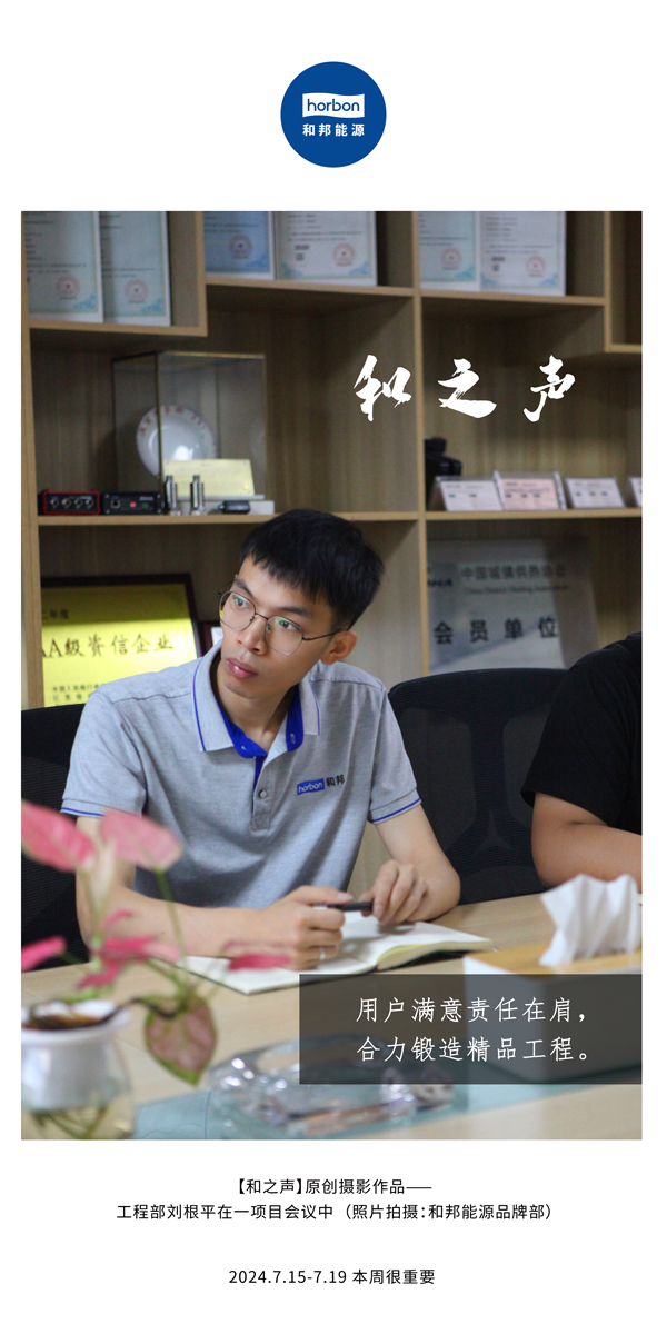 【和之声】-(总第143期）用户中意责任在肩，合力铸造精品工程。2024.7.15-7中文改幼季度推送用.jpg