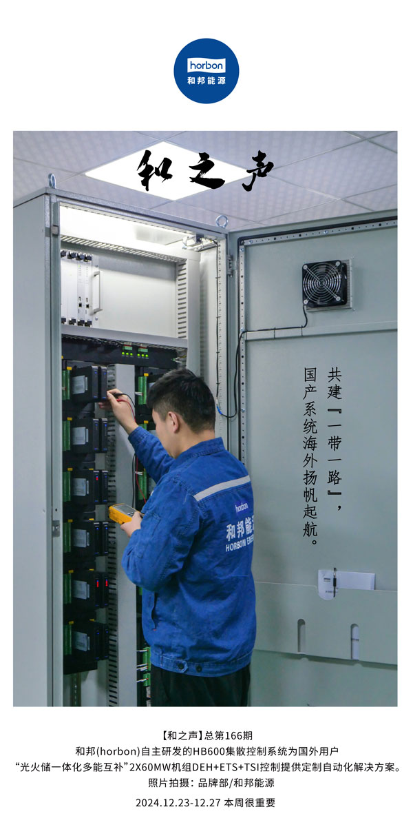 【和之声】--(总第166期）共建“一带一路”，国产系统海表彰帆起航。-2024中文改幼季度推送用.jpg