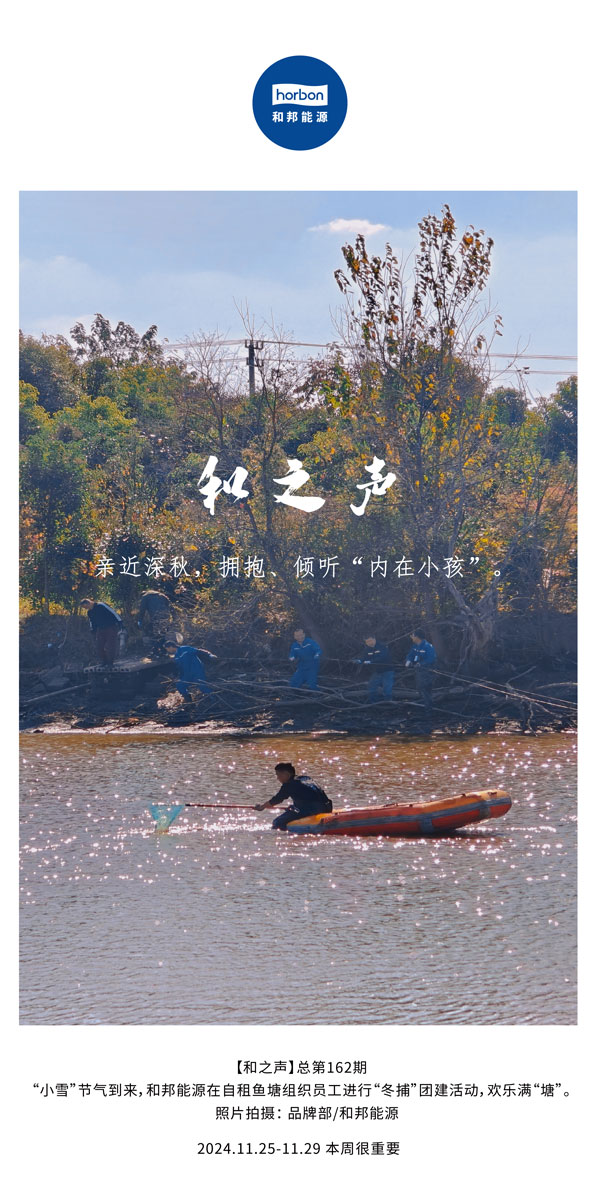 【和之声】亲热深秋，拥抱、倾听“内涵幼孩”。(总第162期）-2024.11中文改幼季度推送用.jpg