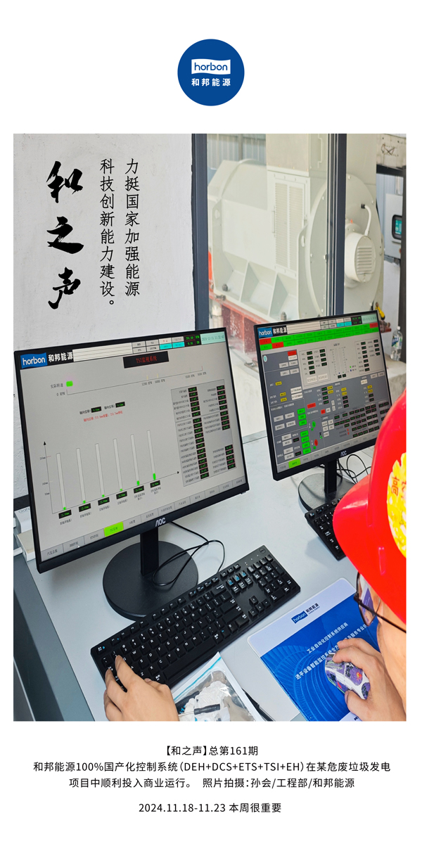 【和之声】力挺国度加强能源科技创新能力建设。(总第161期）-2024.11.18-11中文改幼季度推送用.jpg