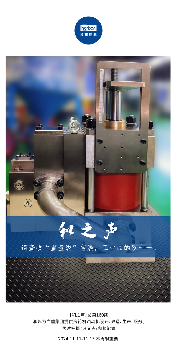 【和之声】请查收“沉量级”包裹，工业品的双十一。(总第160期）-2024.11.11-11中文改幼季度推送用.jpg