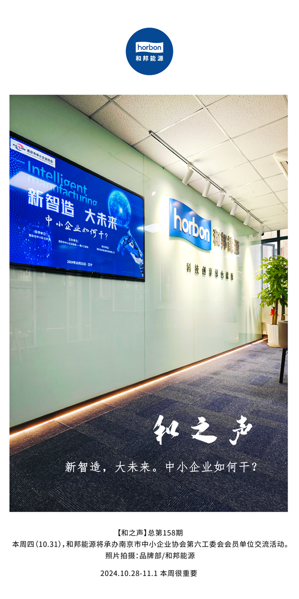【和之声】新智造，大未来。中幼企业若何干？(总第158期）-2024.10.28-11中文改幼季度推送用.jpg