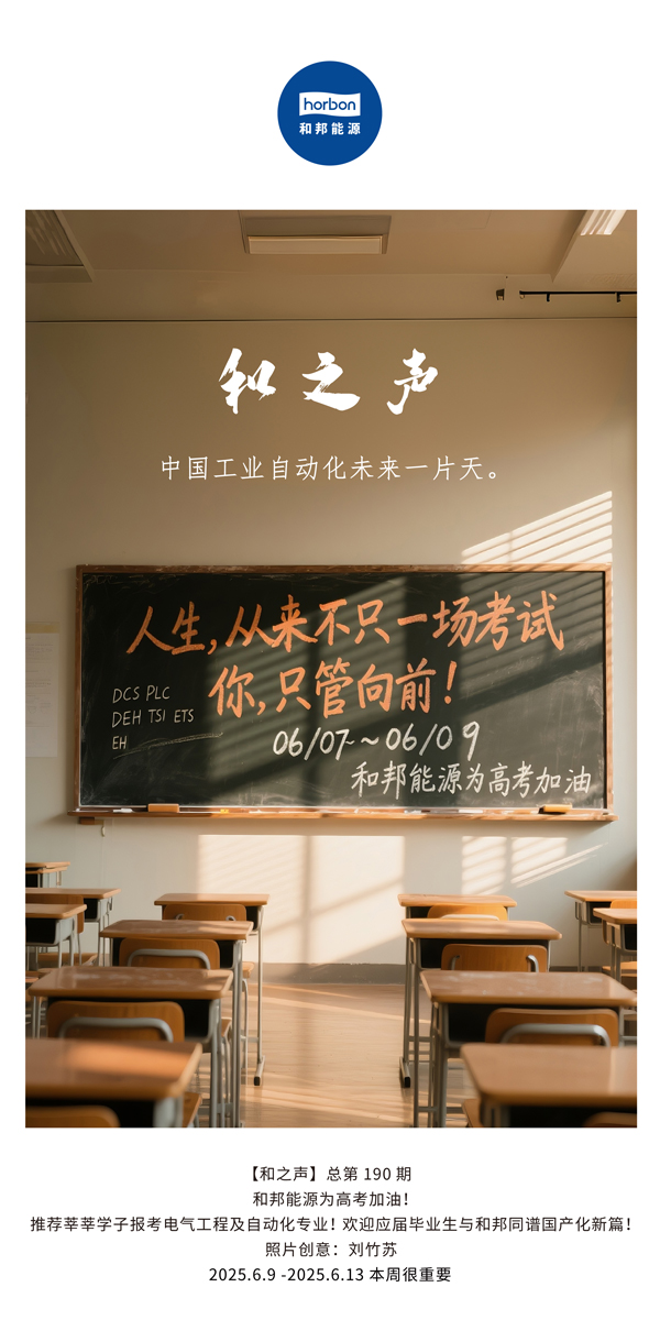 【和之声】中国工业自动化未来一片天。(总第190期）--2025.6中文导出季度推送用.jpg