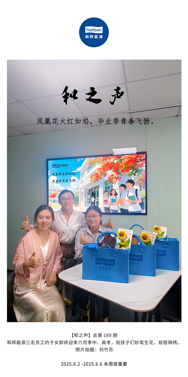 【和之声】凤凰花火红如焰，毕业季青春飞腾。(总第189期）--2025.6中文导出季度推送用.jpg