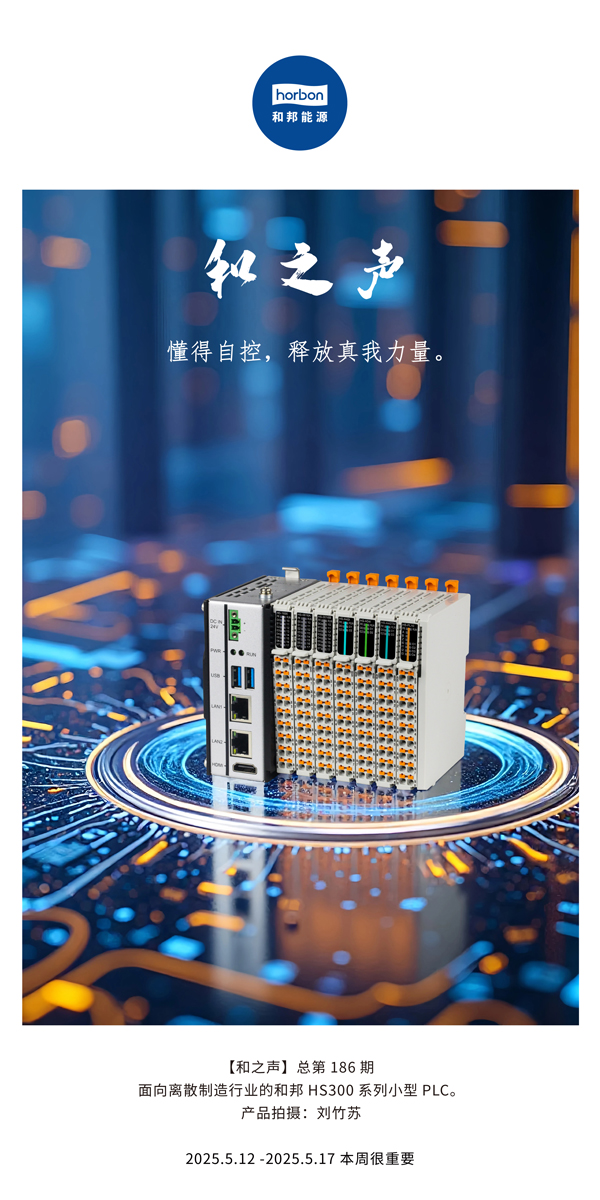 【和之声】(总第186期）懂得自控，开释真我力量。2025.5.12中文导出季度推送用.jpg