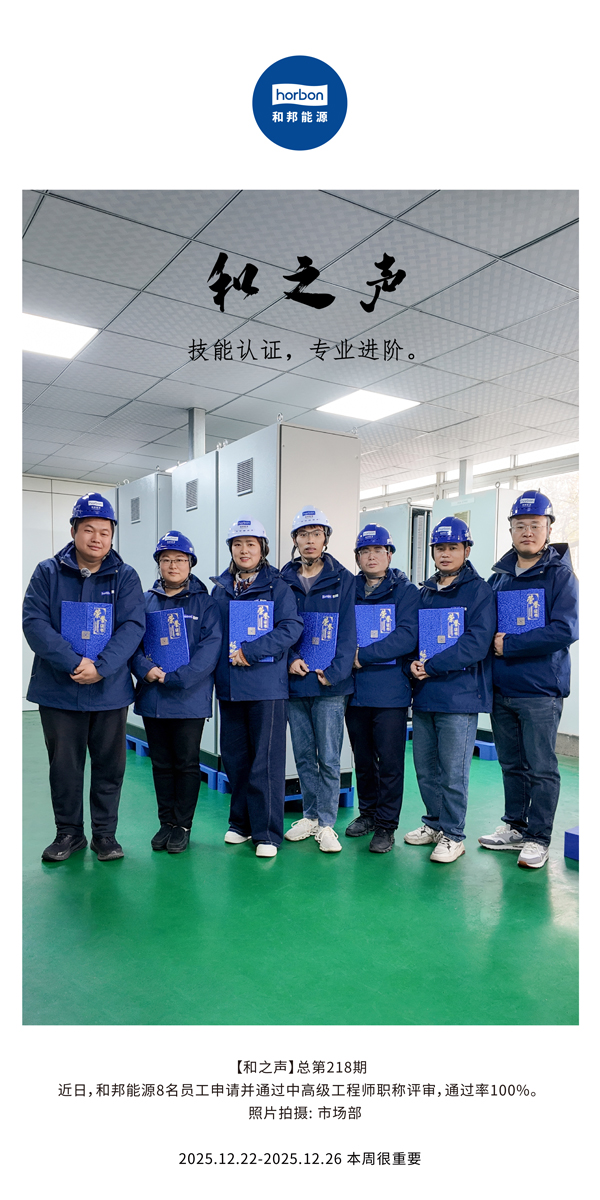 【和之声】技术认证，专业进阶。-(总第218期）2025.12.22中文导出季度推送用.jpg