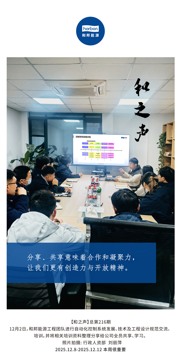 【和之声】分享、共享意味着合作和凝聚力，让我们更有创造力与怒安心灵。-(总第216期）2025.12.8中文导出季度推送用.jpg
