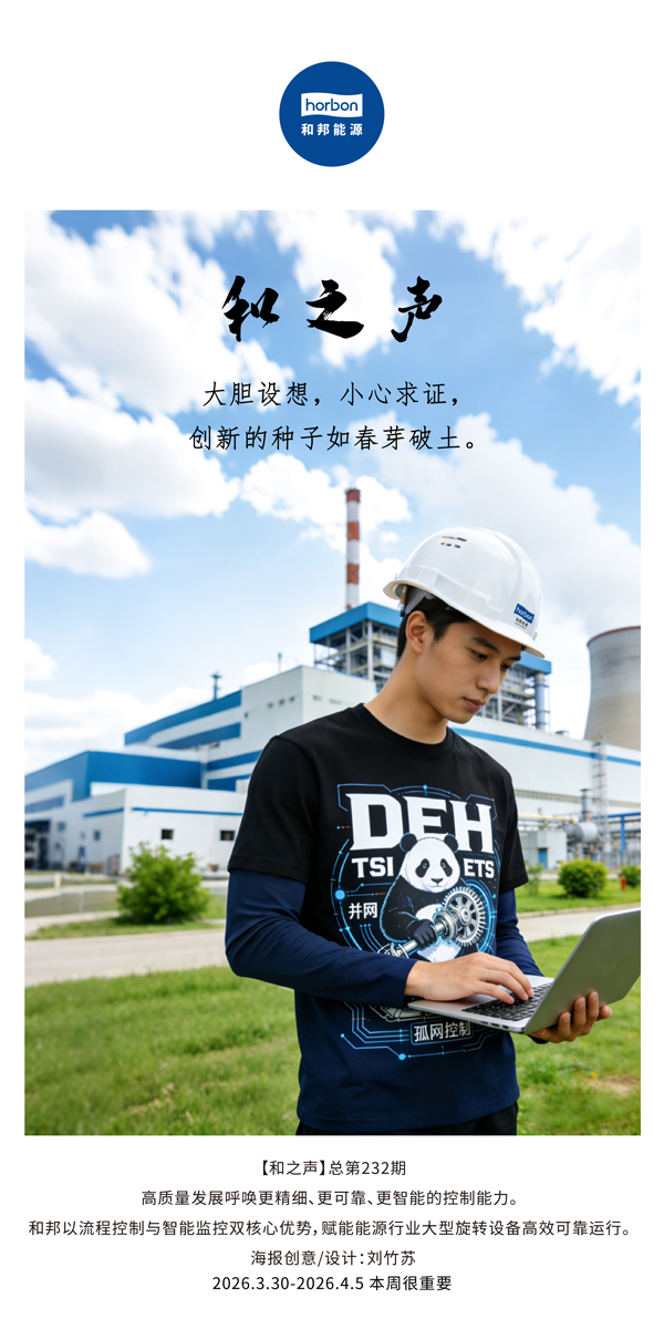 【和之声】斗胆设想，幼心求证，创新的种子如春芽破土。(总第232期）-2026.3.30中文导出季度推送用.jpg