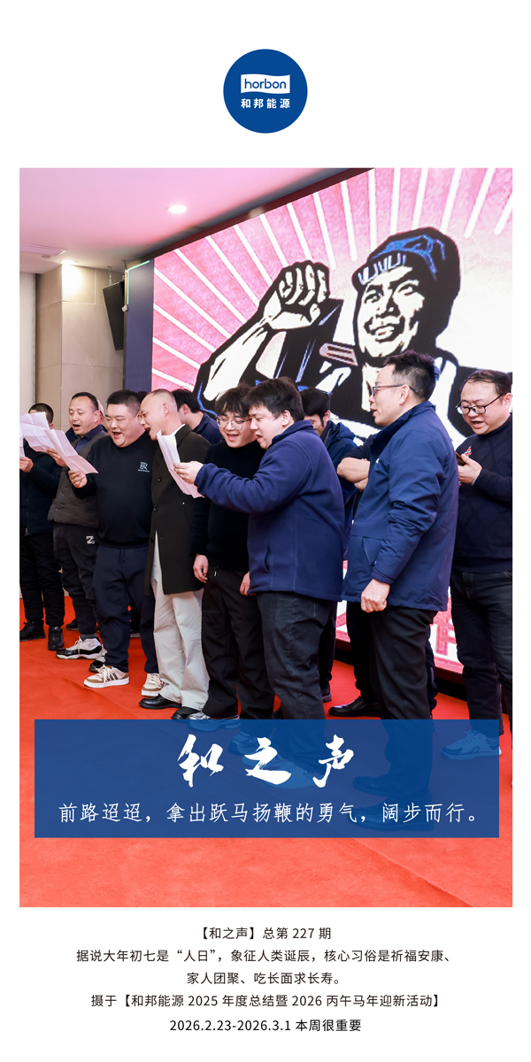 【和之声】。-(总第227期）-2026.2.23中文导出季度推送用.jpg